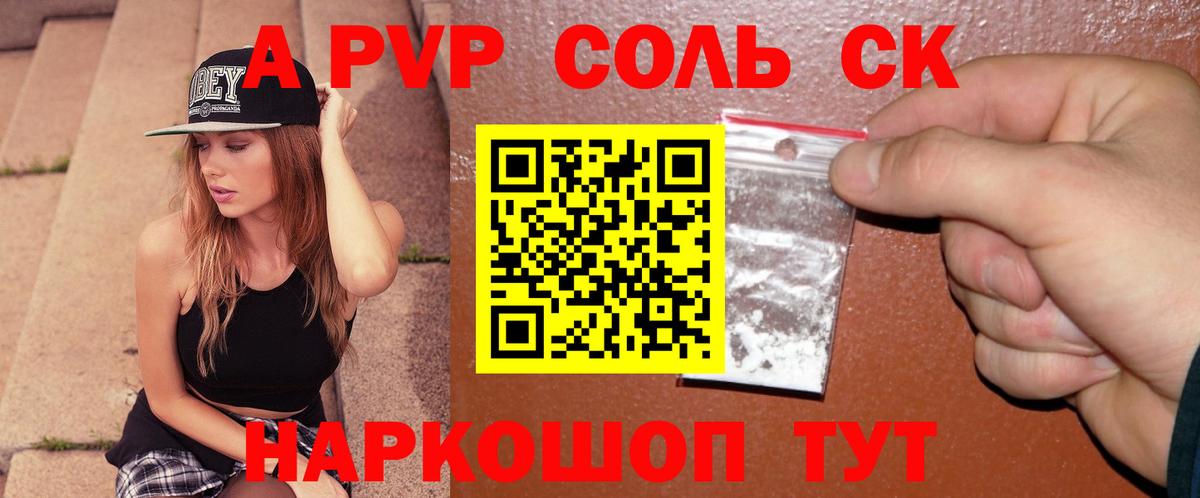 Саянск  A-PVP Соль  Альфа ПВП Crystall  Вход с VPN  Alpha-PVP VHQ 