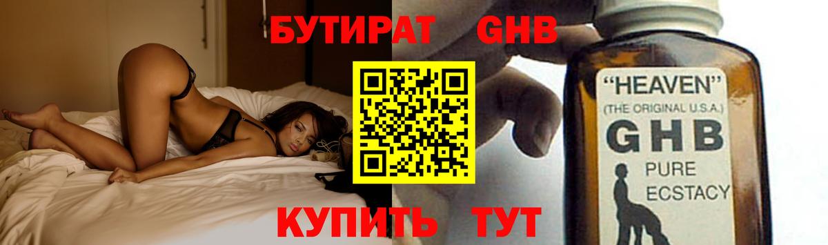 Саянск  Бутират  Вход с VPN  БУТИРАТ бутик 