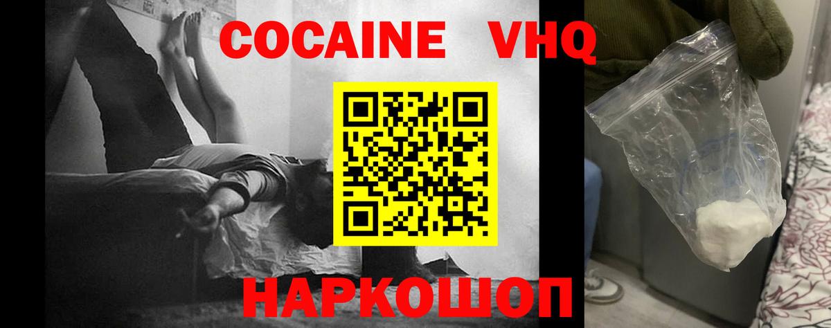 Саянск  Cocaine FishScale  КОКАИН Columbia  Вход с VPN 