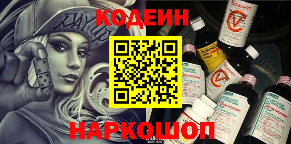 Саянск  Кодеин напиток Lean (лин)  Кодеиновый сироп Lean Purple Drank  Вход с VPN 