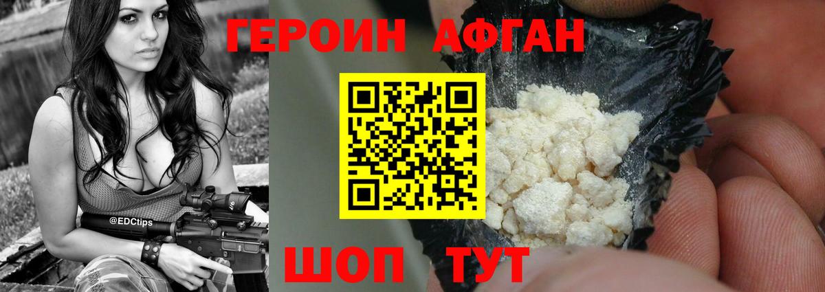 Героин Heroin Саянск