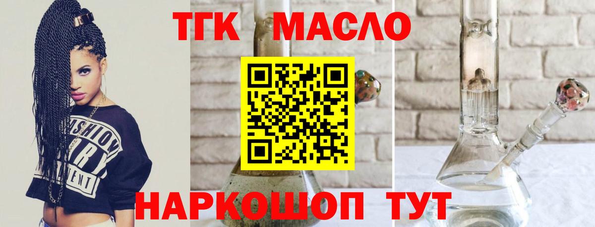 Дистиллят ТГК THC oil Саянск
